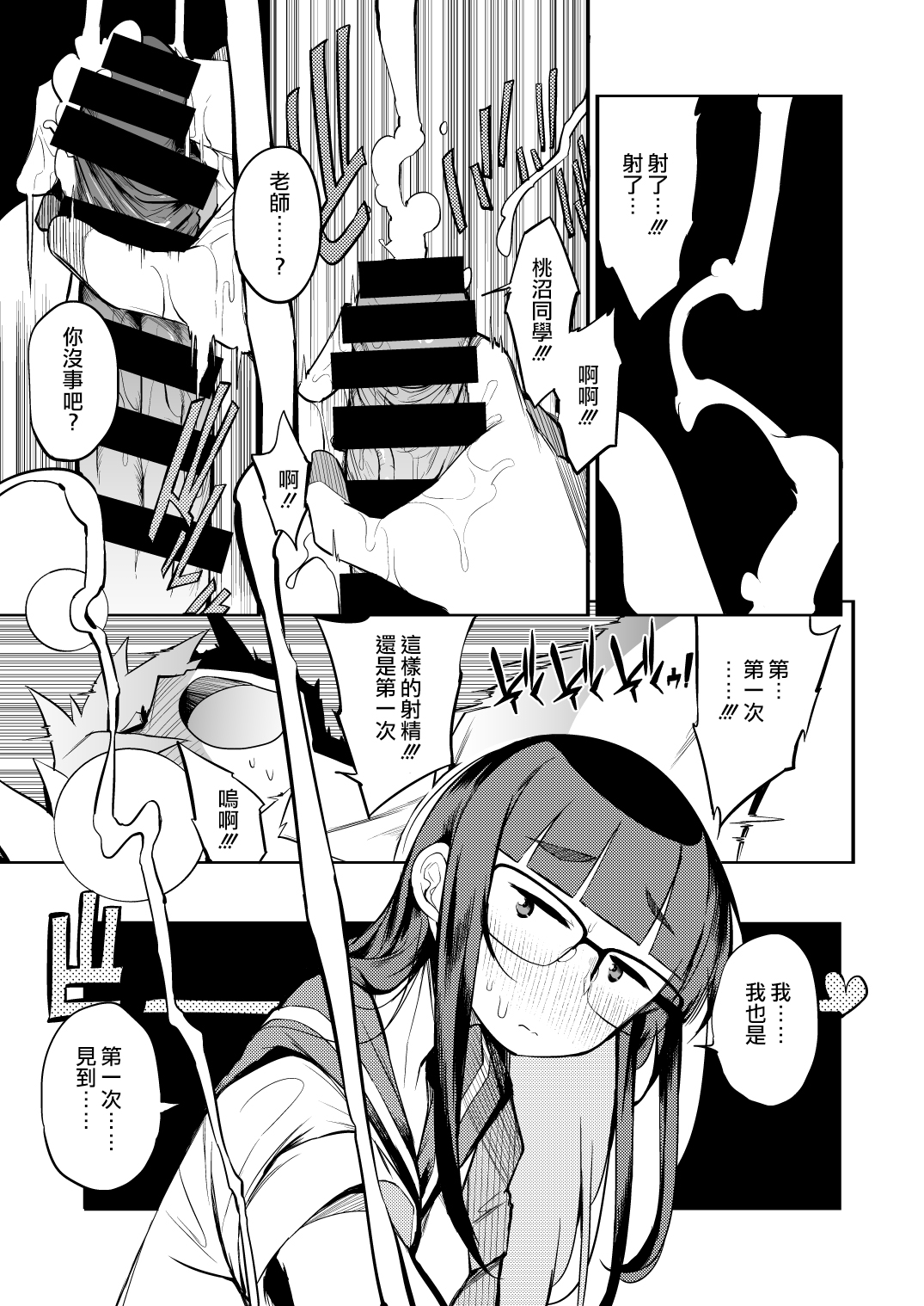 [Manga] A male teacher from a prefecture that does not have an ejaculation control system Single book, training, glasses, female student#[47P]-11