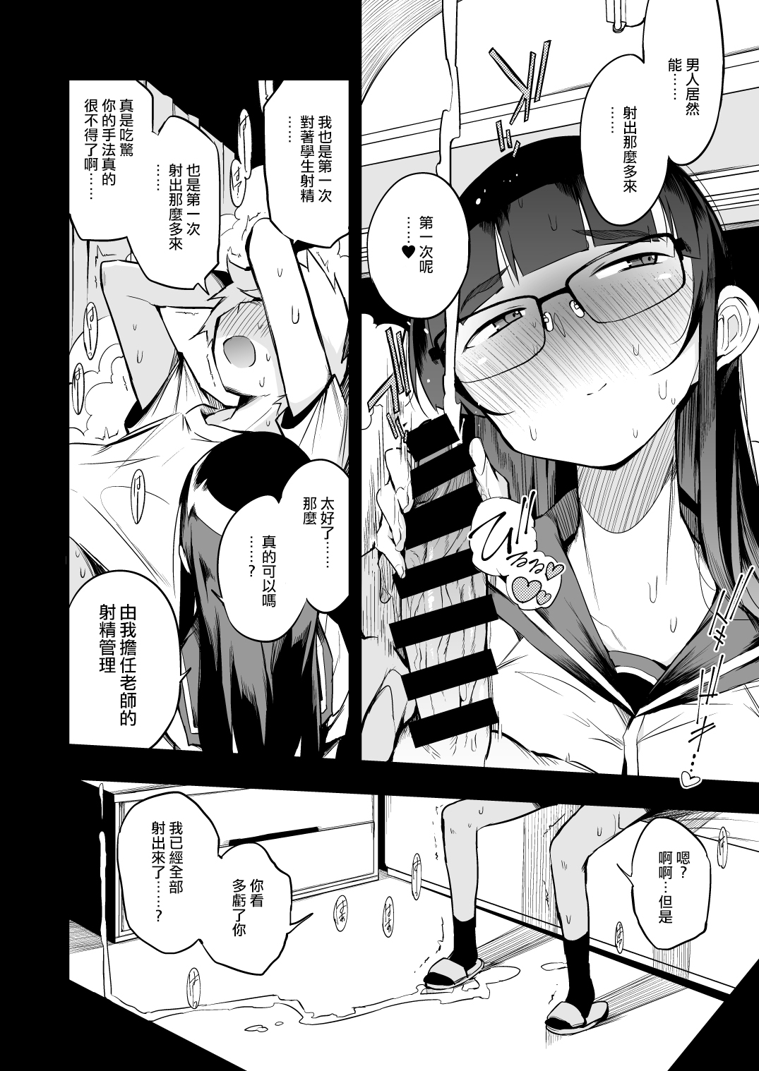 [Manga] A male teacher from a prefecture that does not have an ejaculation control system Single book, training, glasses, female student#[47P]-12