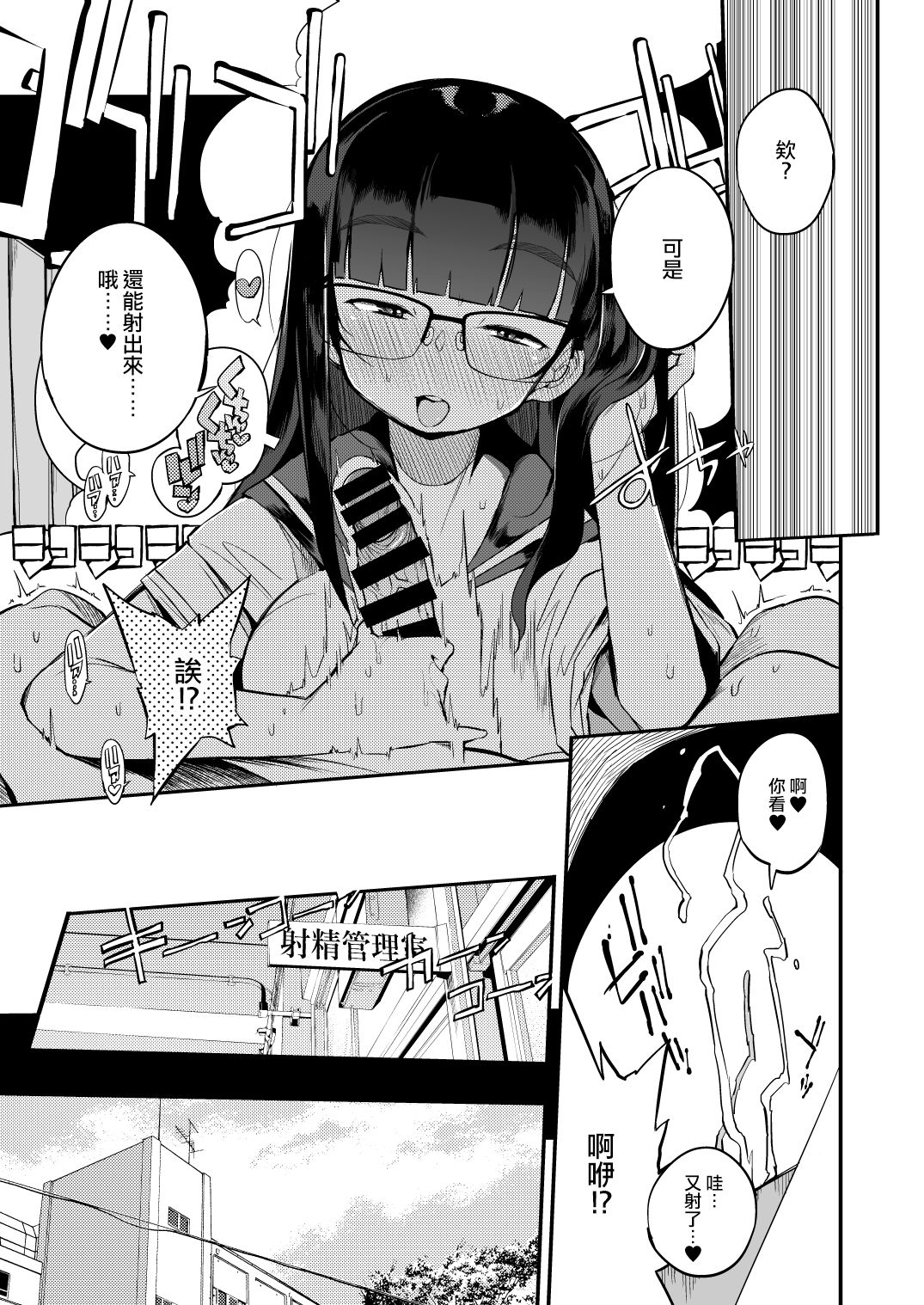 [Manga] A male teacher from a prefecture that does not have an ejaculation control system Single book, training, glasses, female student#[47P]-13