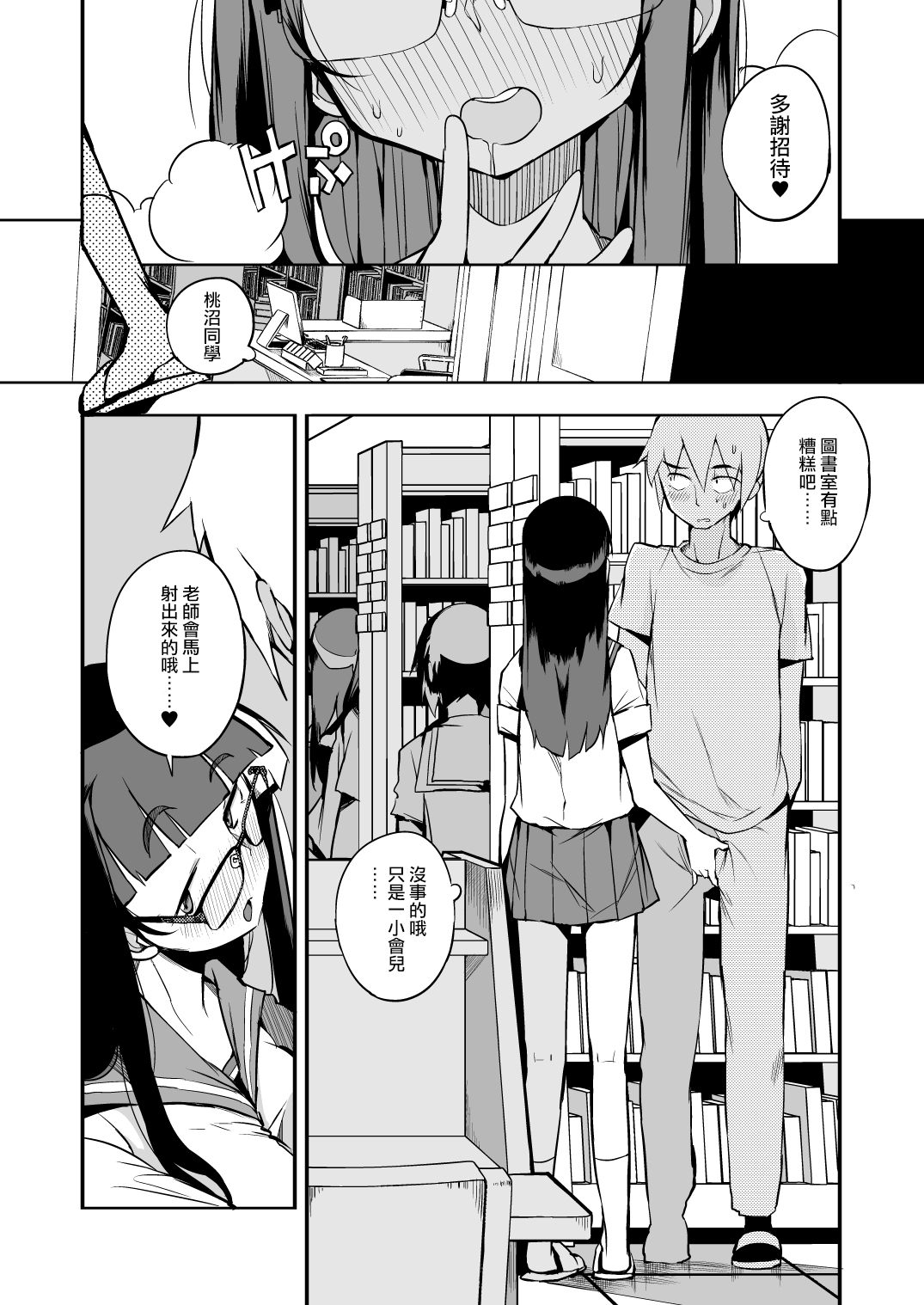 [Manga] A male teacher from a prefecture that does not have an ejaculation control system Single book, training, glasses, female student#[47P]-20