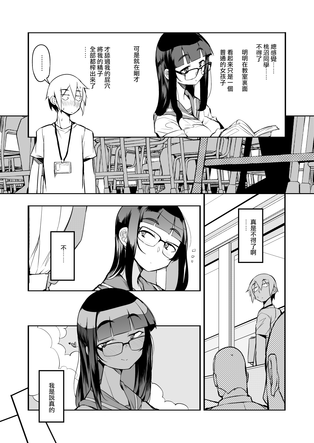 [Manga] A male teacher from a prefecture that does not have an ejaculation control system Single book, training, glasses, female student#[47P]-26