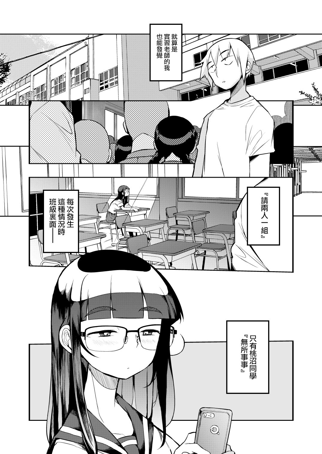 [Manga] A male teacher from a prefecture that does not have an ejaculation control system Single book, training, glasses, female student#[47P]-3