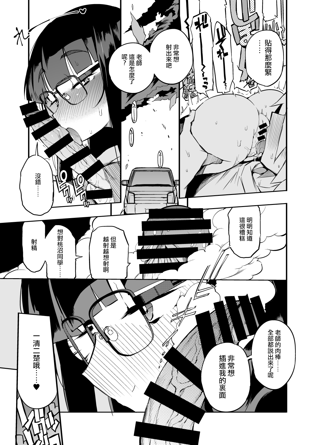 [Manga] A male teacher from a prefecture that does not have an ejaculation control system Single book, training, glasses, female student#[47P]-31