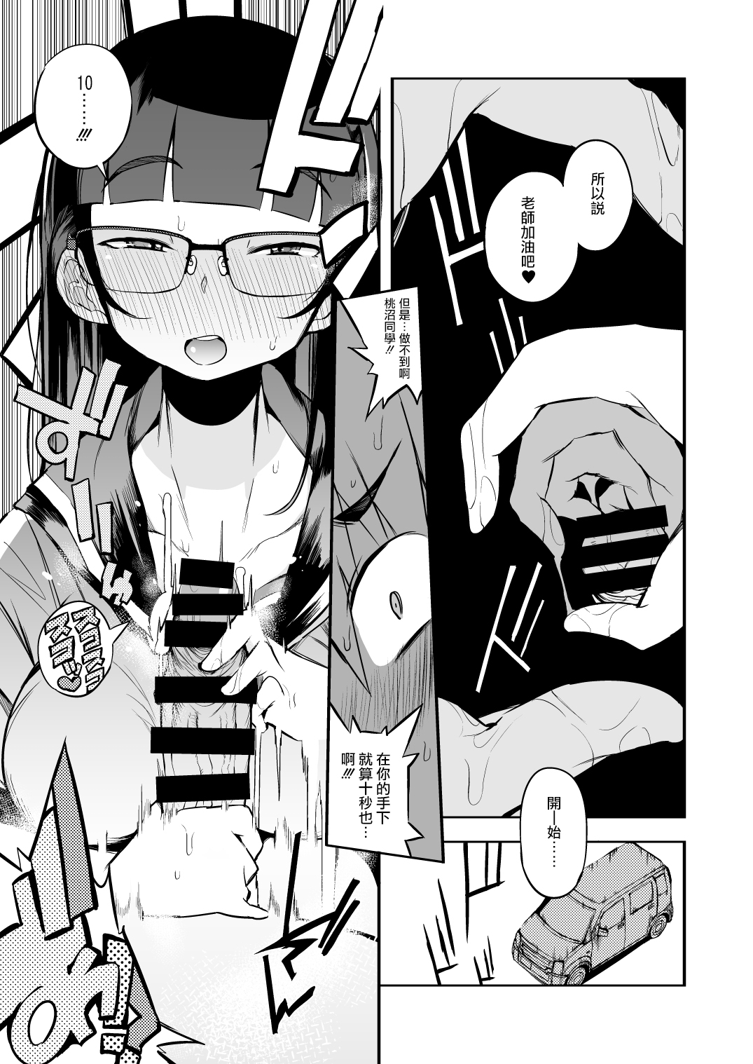 [Manga] A male teacher from a prefecture that does not have an ejaculation control system Single book, training, glasses, female student#[47P]-33