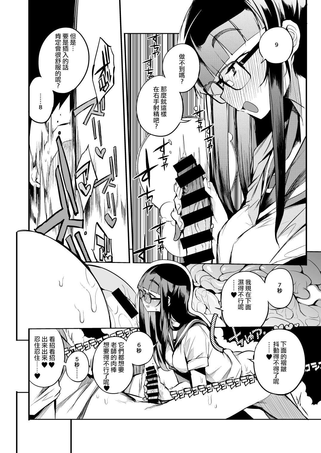 [Manga] A male teacher from a prefecture that does not have an ejaculation control system Single book, training, glasses, female student#[47P]-34