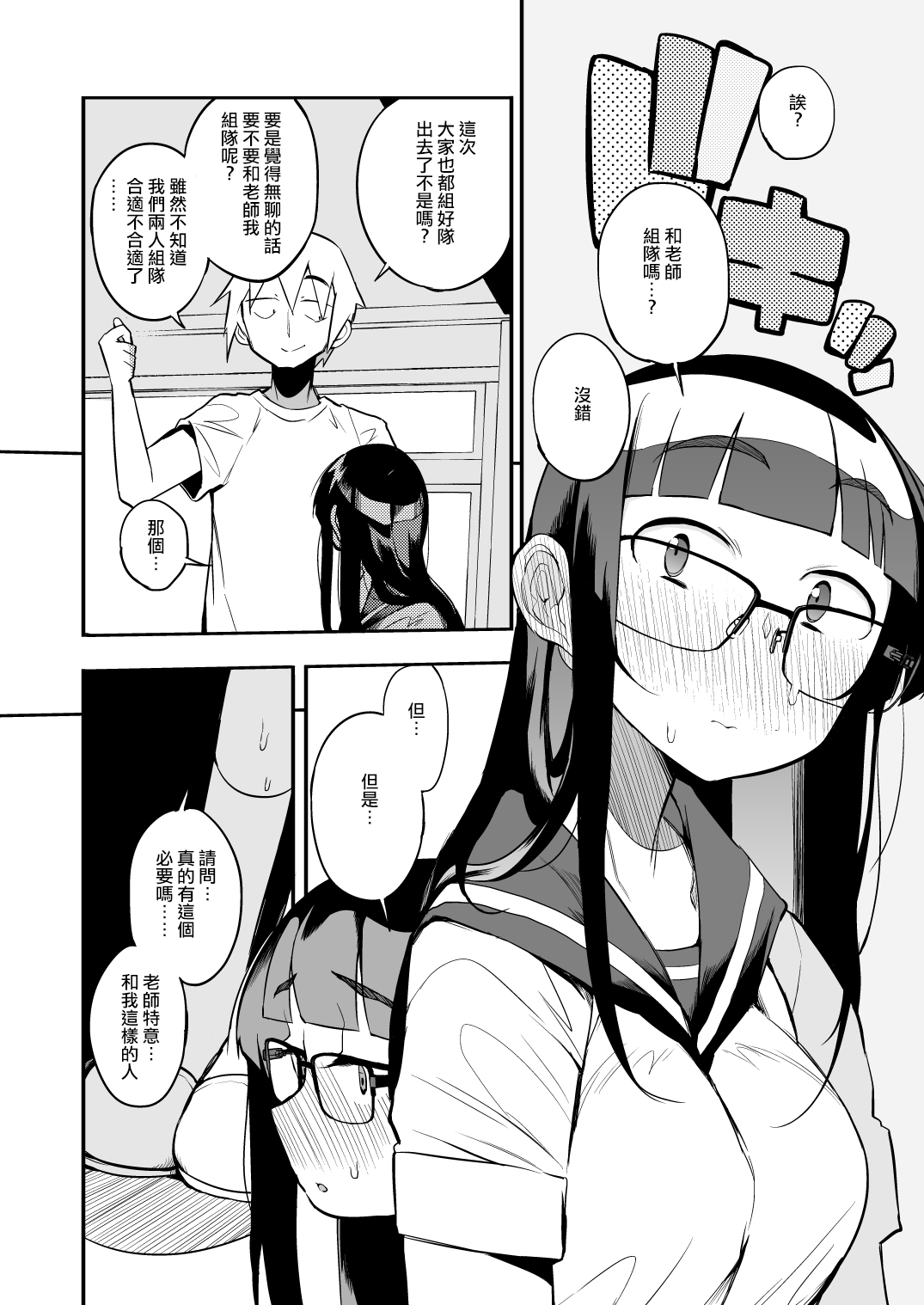 [Manga] A male teacher from a prefecture that does not have an ejaculation control system Single book, training, glasses, female student#[47P]-4