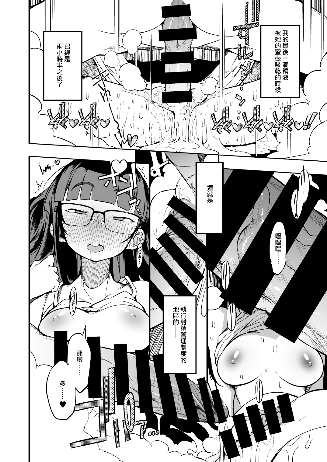 [Manga] A male teacher from a prefecture that does not have an ejaculation control system Single book, training, glasses, female student#[47P]-44