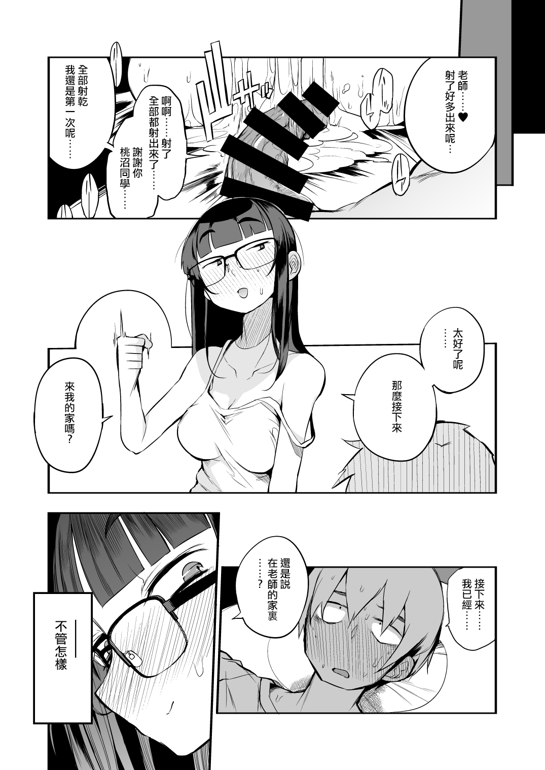 [Manga] A male teacher from a prefecture that does not have an ejaculation control system Single book, training, glasses, female student#[47P]-45
