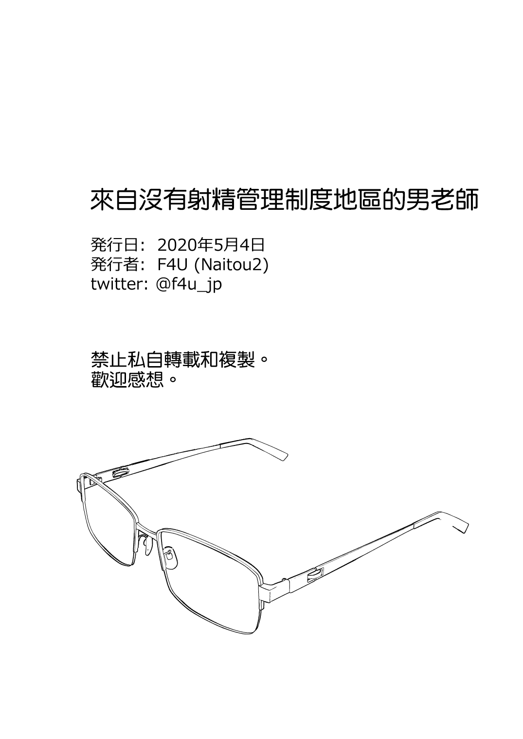 [Manga] A male teacher from a prefecture that does not have an ejaculation control system Single book, training, glasses, female student#[47P]-47
