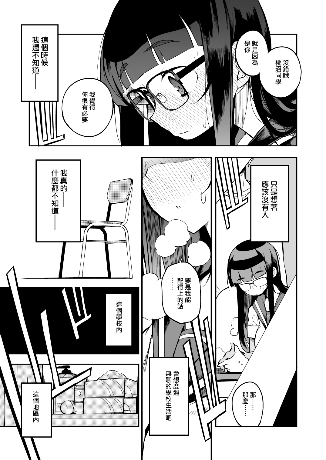 [Manga] A male teacher from a prefecture that does not have an ejaculation control system Single book, training, glasses, female student#[47P]-5