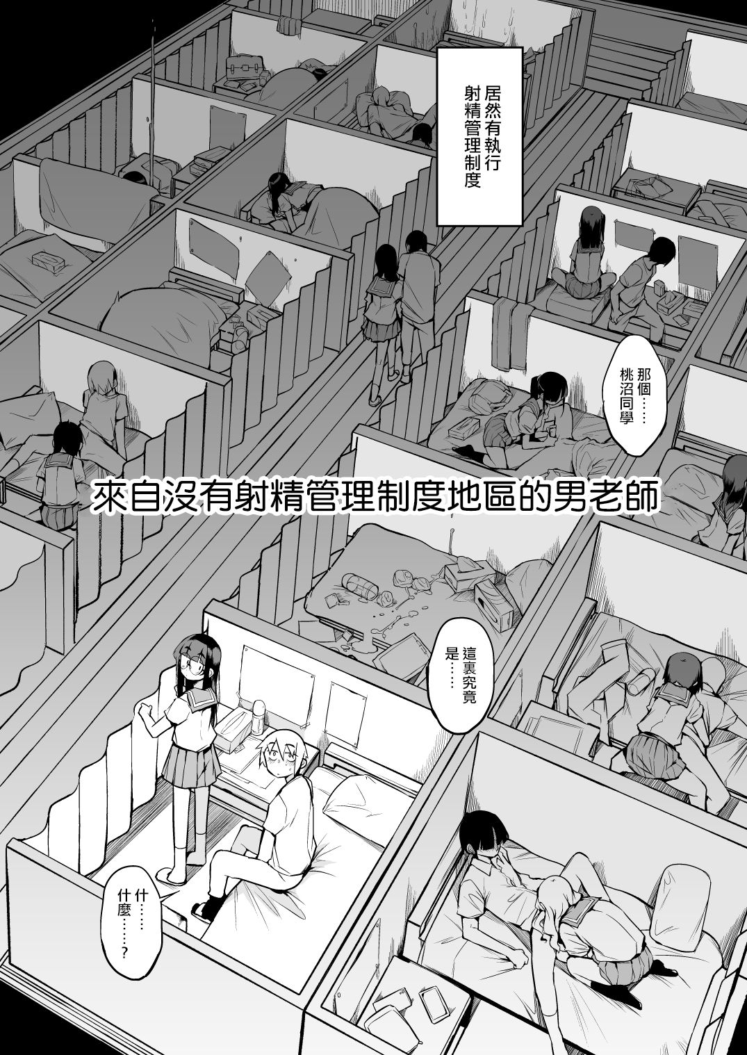 [Manga] A male teacher from a prefecture that does not have an ejaculation control system Single book, training, glasses, female student#[47P]-6