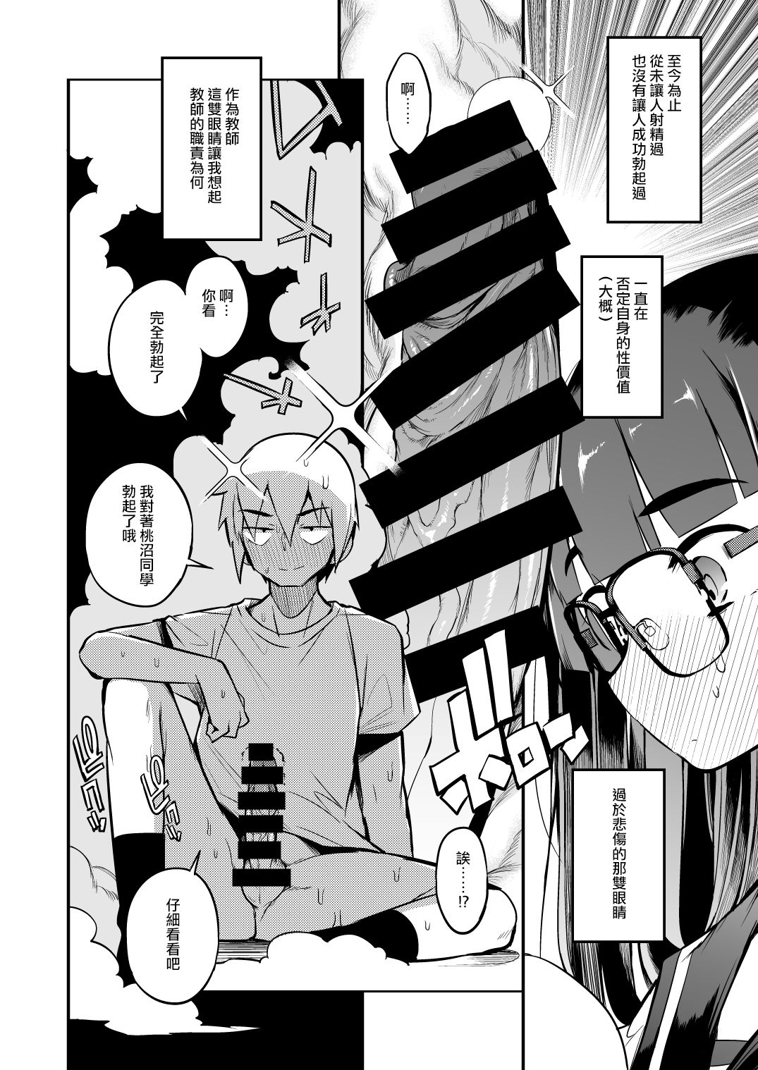 [Manga] A male teacher from a prefecture that does not have an ejaculation control system Single book, training, glasses, female student#[47P]-8