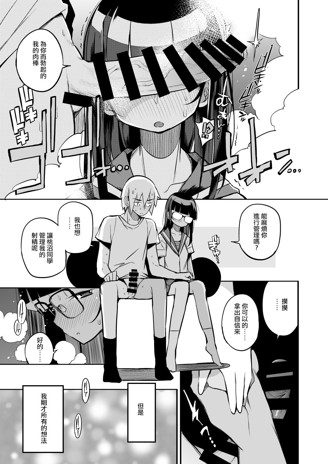 [Manga] A male teacher from a prefecture that does not have an ejaculation control system Single book, training, glasses, female student#[47P]-9