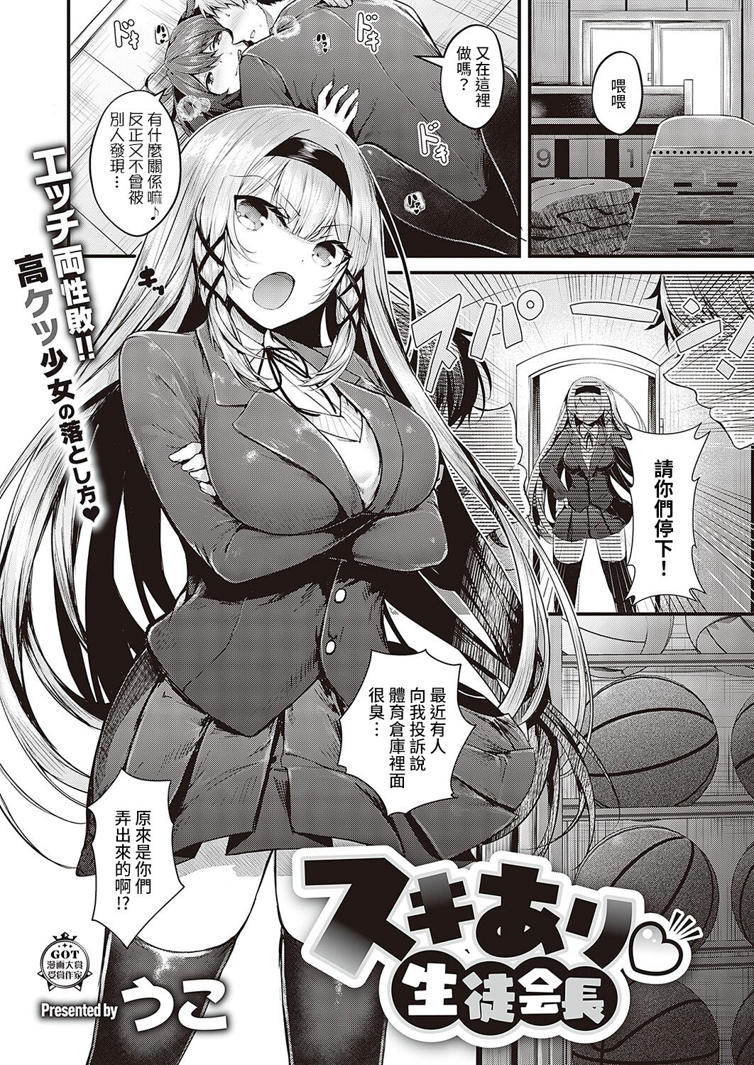 [Manga] I like it ♡ Student council president Single book, big tits, black stockings, glasses#[32P]-1