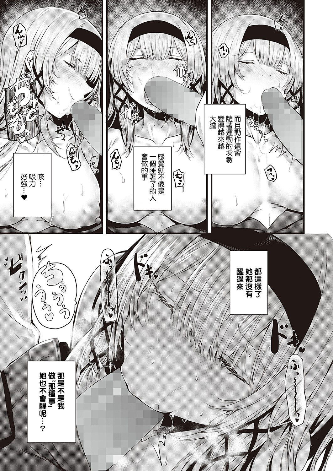 [Manga] I like it ♡ Student council president Single book, big tits, black stockings, glasses#[32P]-11