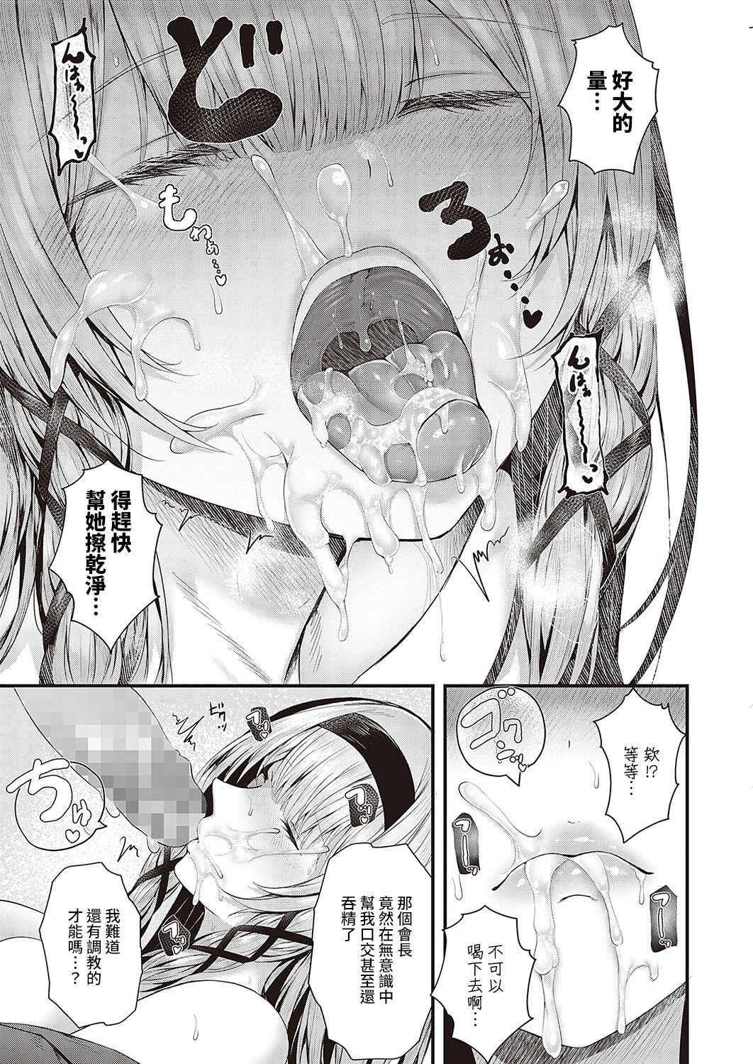 [Manga] I like it ♡ Student council president Single book, big tits, black stockings, glasses#[32P]-15