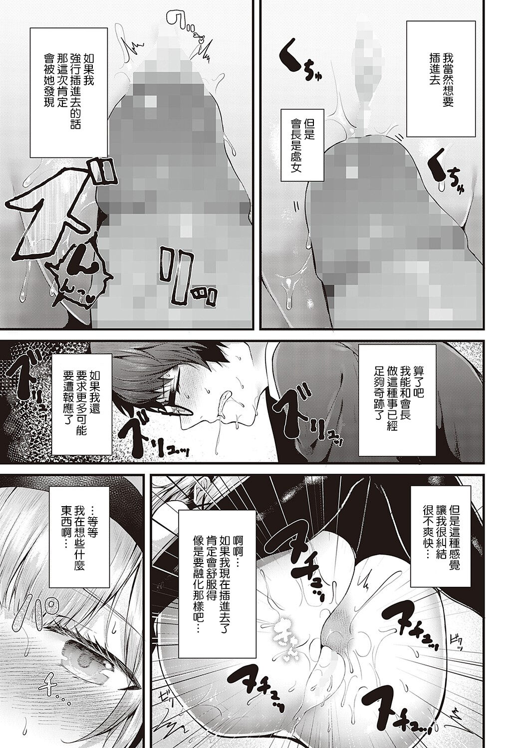 [Manga] I like it ♡ Student council president Single book, big tits, black stockings, glasses#[32P]-17