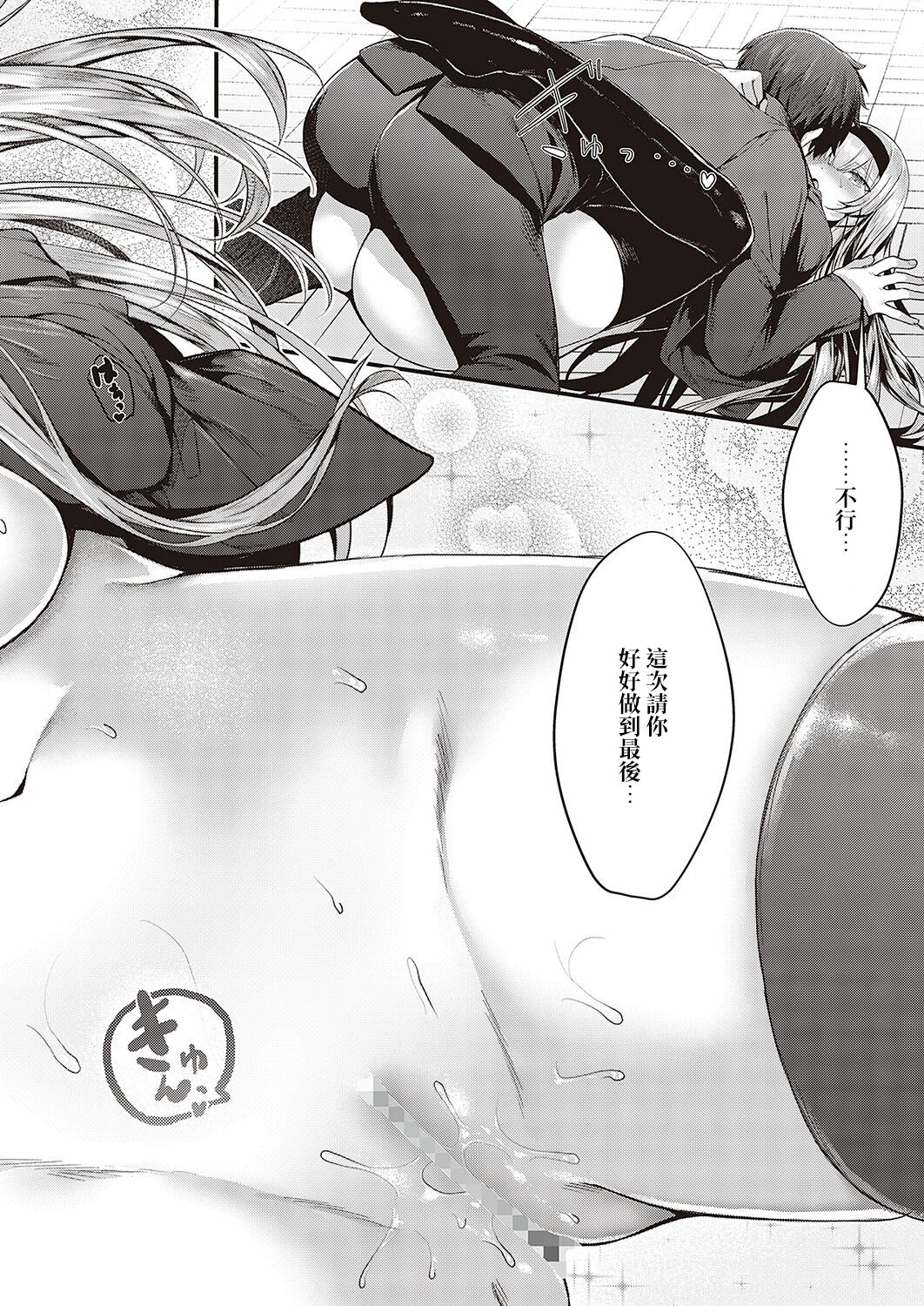 [Manga] I like it ♡ Student council president Single book, big tits, black stockings, glasses#[32P]-18