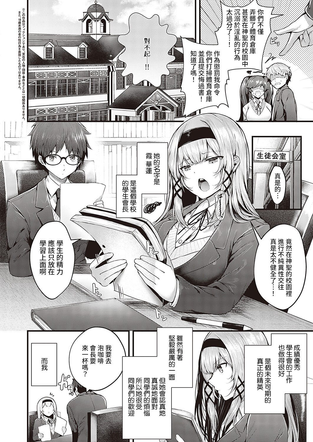 [Manga] I like it ♡ Student council president Single book, big tits, black stockings, glasses#[32P]-2