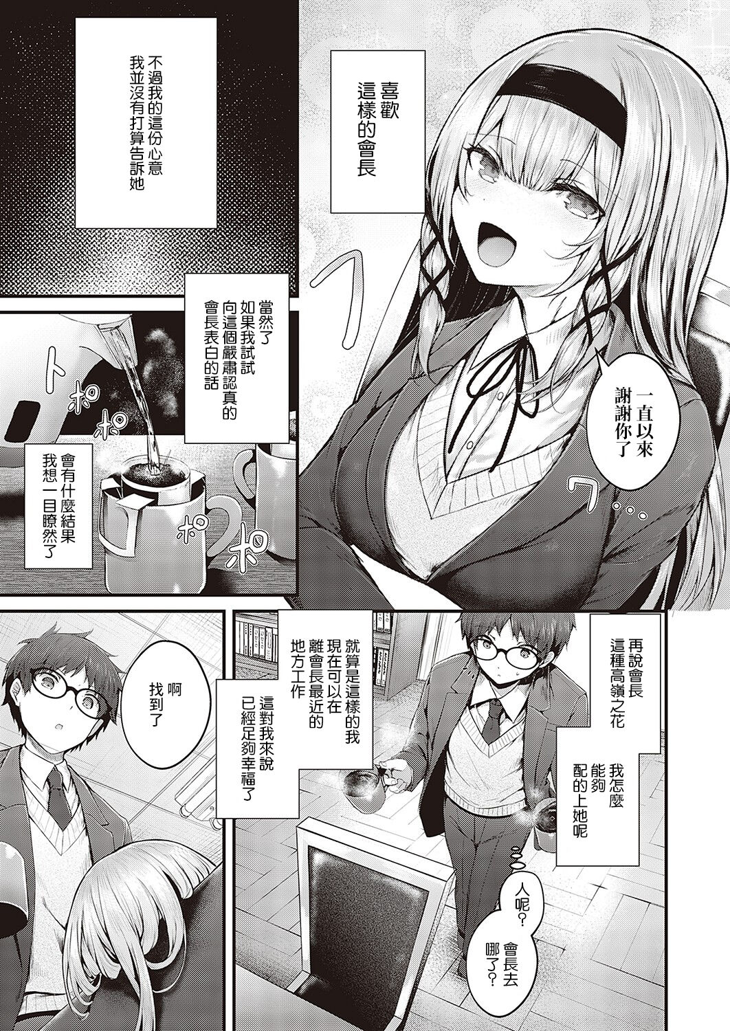 [Manga] I like it ♡ Student council president Single book, big tits, black stockings, glasses#[32P]-3