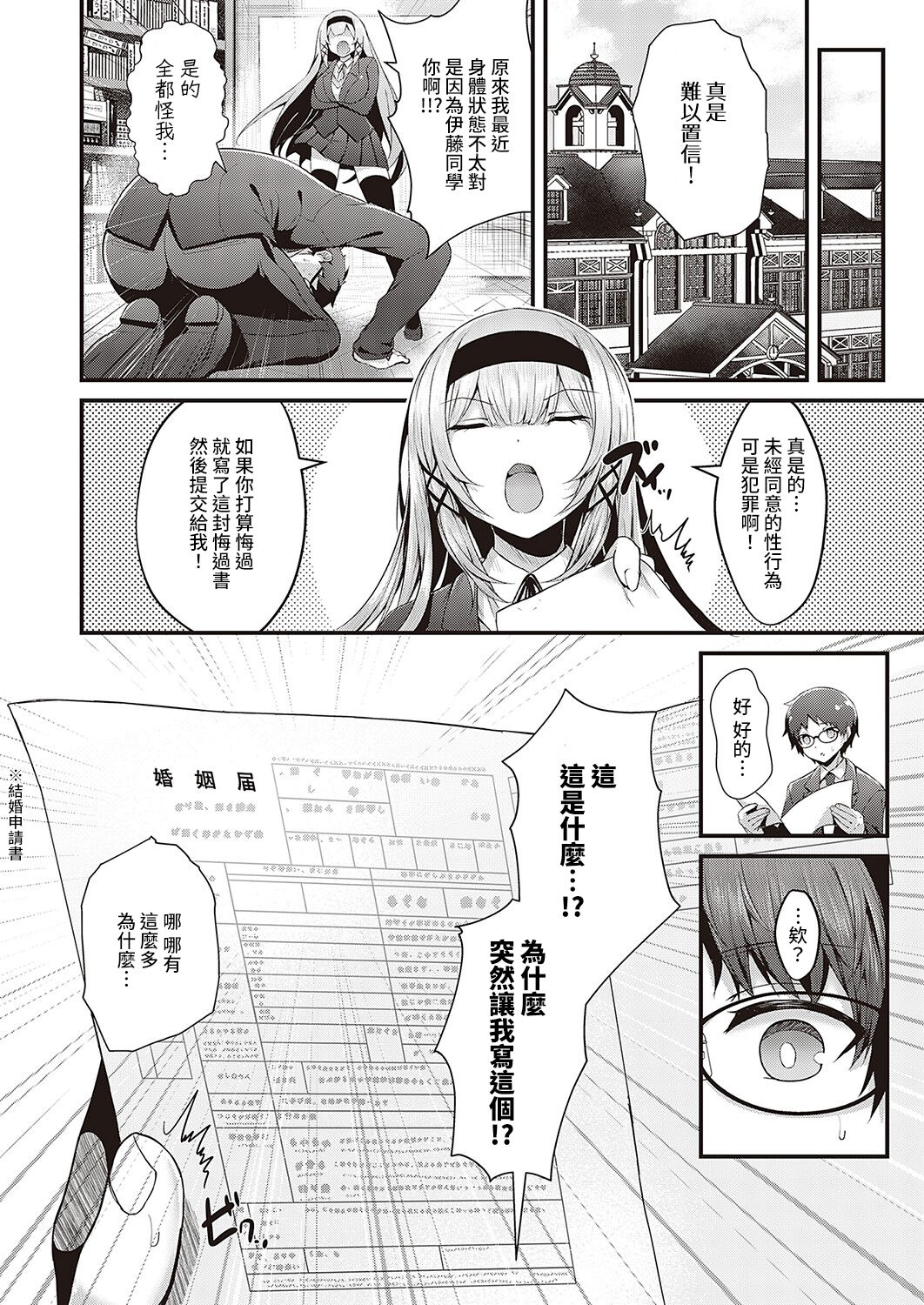 [Manga] I like it ♡ Student council president Single book, big tits, black stockings, glasses#[32P]-30