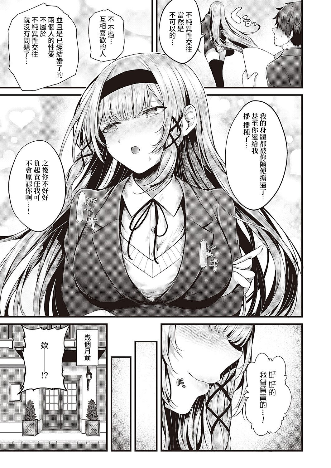 [Manga] I like it ♡ Student council president Single book, big tits, black stockings, glasses#[32P]-31