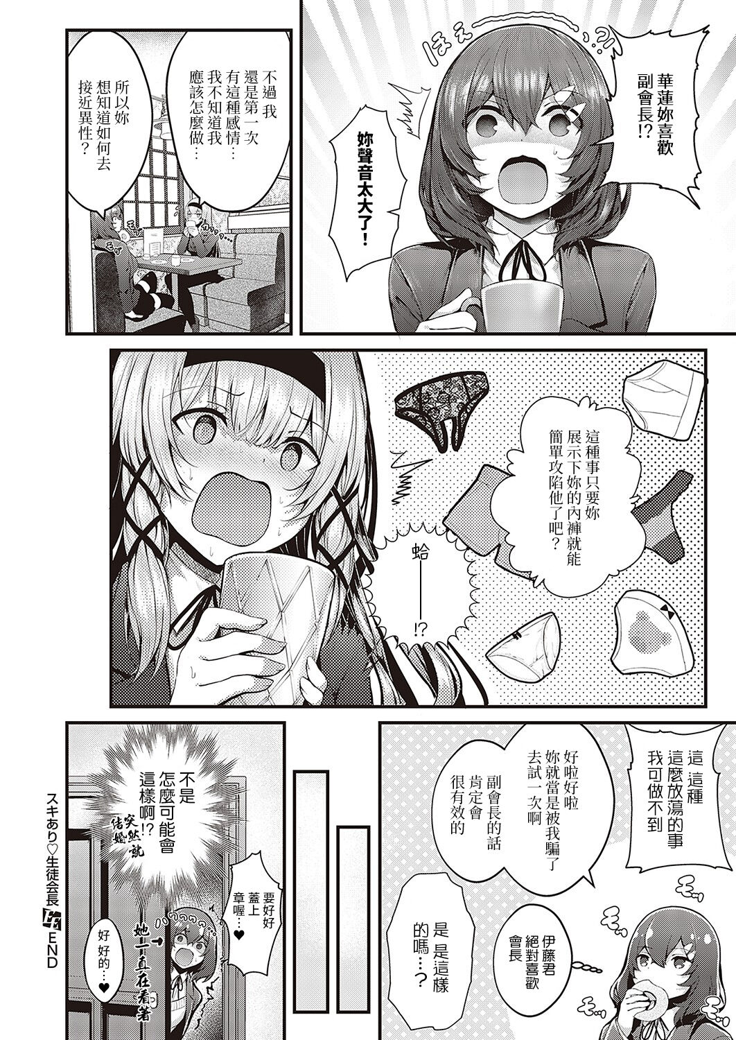 [Manga] I like it ♡ Student council president Single book, big tits, black stockings, glasses#[32P]-32