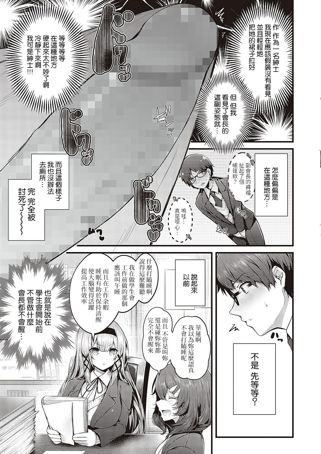 [Manga] I like it ♡ Student council president Single book, big tits, black stockings, glasses#[32P]-5