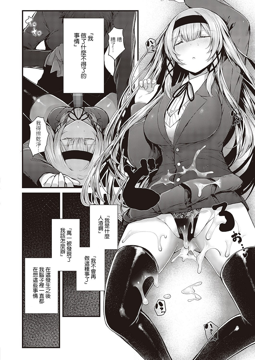 [Manga] I like it ♡ Student council president Single book, big tits, black stockings, glasses#[32P]-8