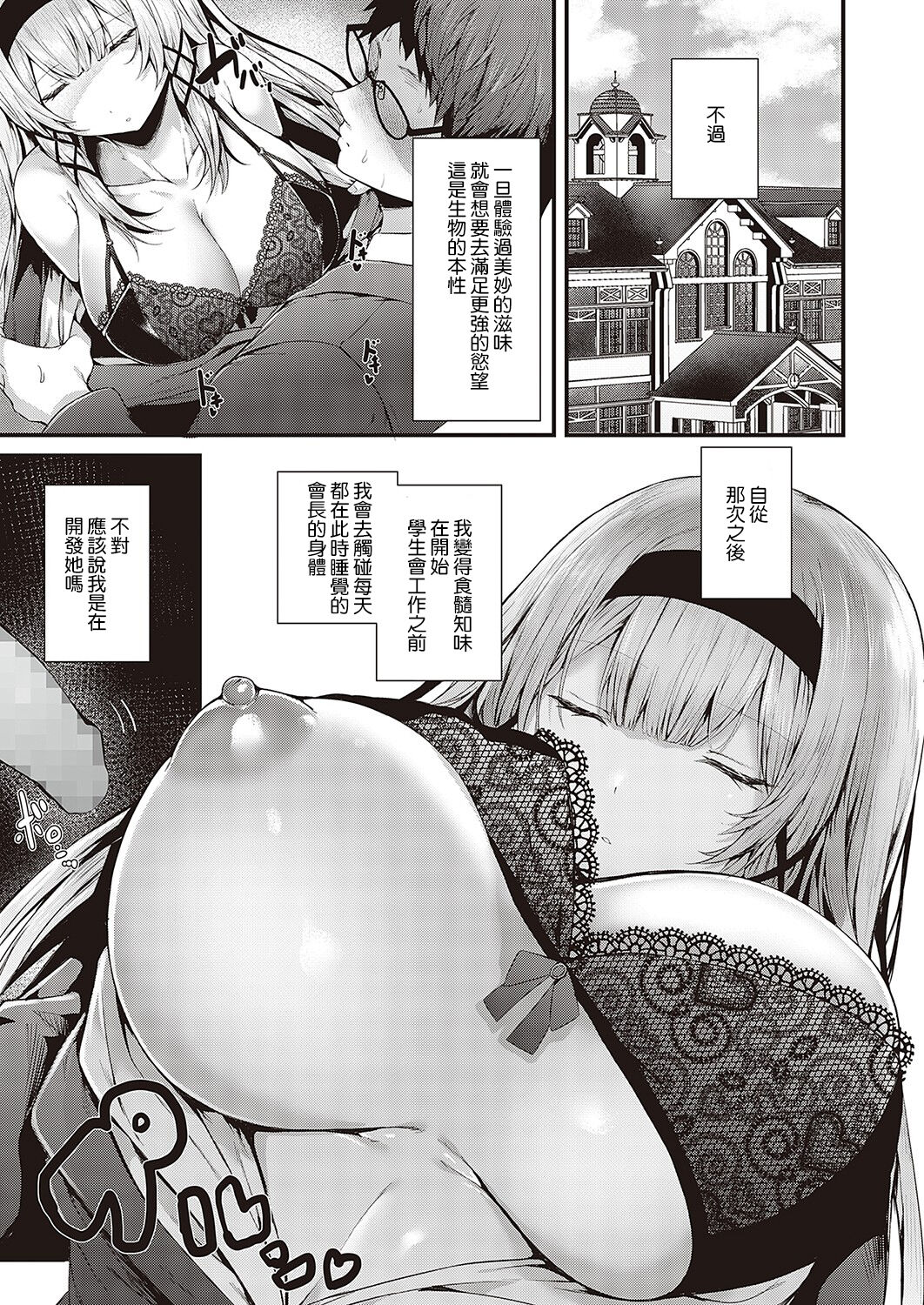 [Manga] I like it ♡ Student council president Single book, big tits, black stockings, glasses#[32P]-9