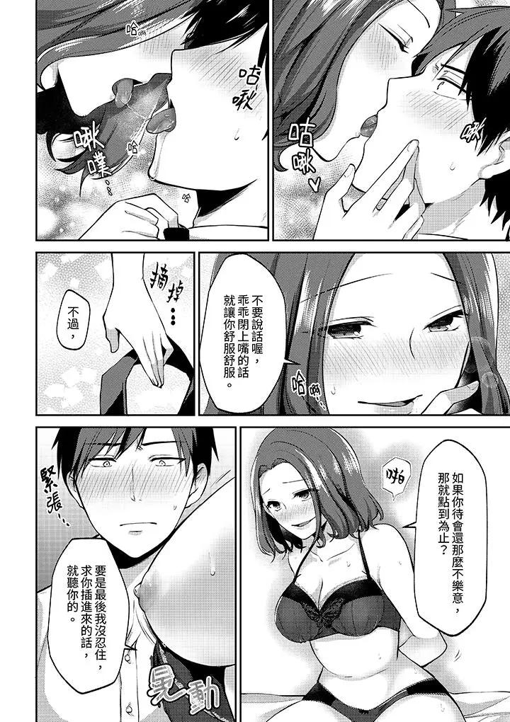 [日本漫画] 被同事发现是从良女…！哎，不是以此要挟我跟你做爱吗！？ 单本,巨乳大奶,OL#[14P]-11
