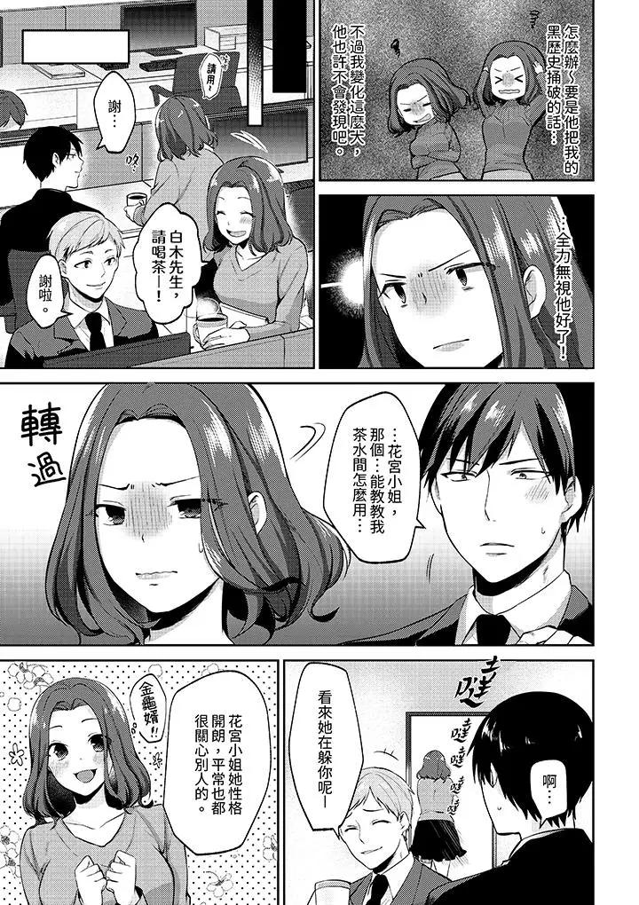[日本漫画] 被同事发现是从良女…！哎，不是以此要挟我跟你做爱吗！？ 单本,巨乳大奶,OL#[14P]-4
