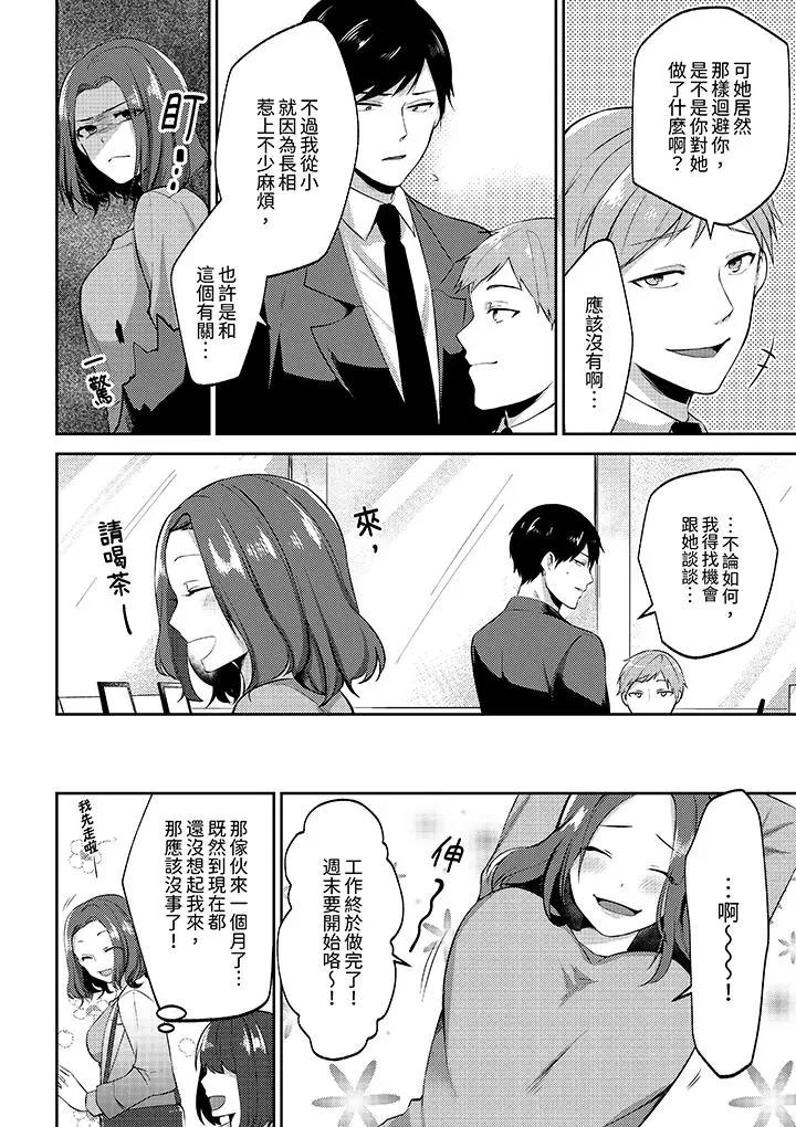 [日本漫画] 被同事发现是从良女…！哎，不是以此要挟我跟你做爱吗！？ 单本,巨乳大奶,OL#[14P]-5