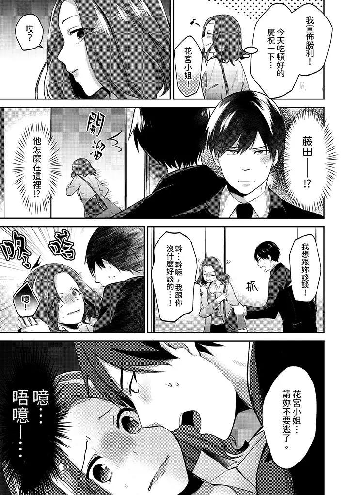 [日本漫画] 被同事发现是从良女…！哎，不是以此要挟我跟你做爱吗！？ 单本,巨乳大奶,OL#[14P]-6