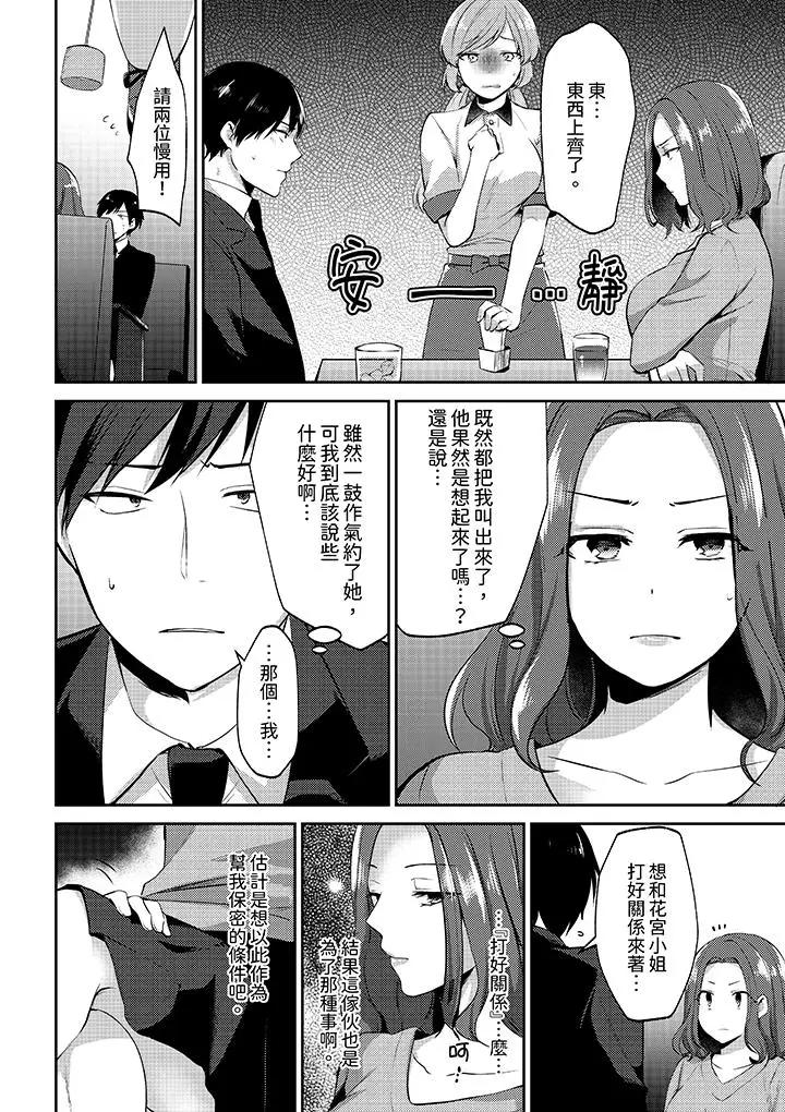[日本漫画] 被同事发现是从良女…！哎，不是以此要挟我跟你做爱吗！？ 单本,巨乳大奶,OL#[14P]-7