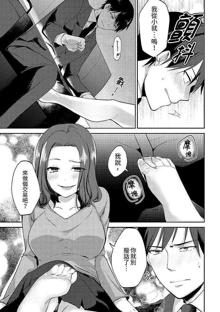 [日本漫画] 被同事发现是从良女…！哎，不是以此要挟我跟你做爱吗！？ 单本,巨乳大奶,OL#[14P]-8