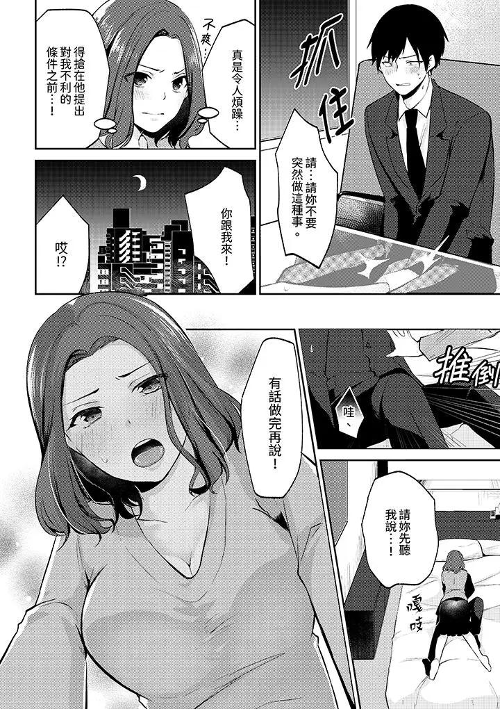 [日本漫画] 被同事发现是从良女…！哎，不是以此要挟我跟你做爱吗！？ 单本,巨乳大奶,OL#[14P]-9