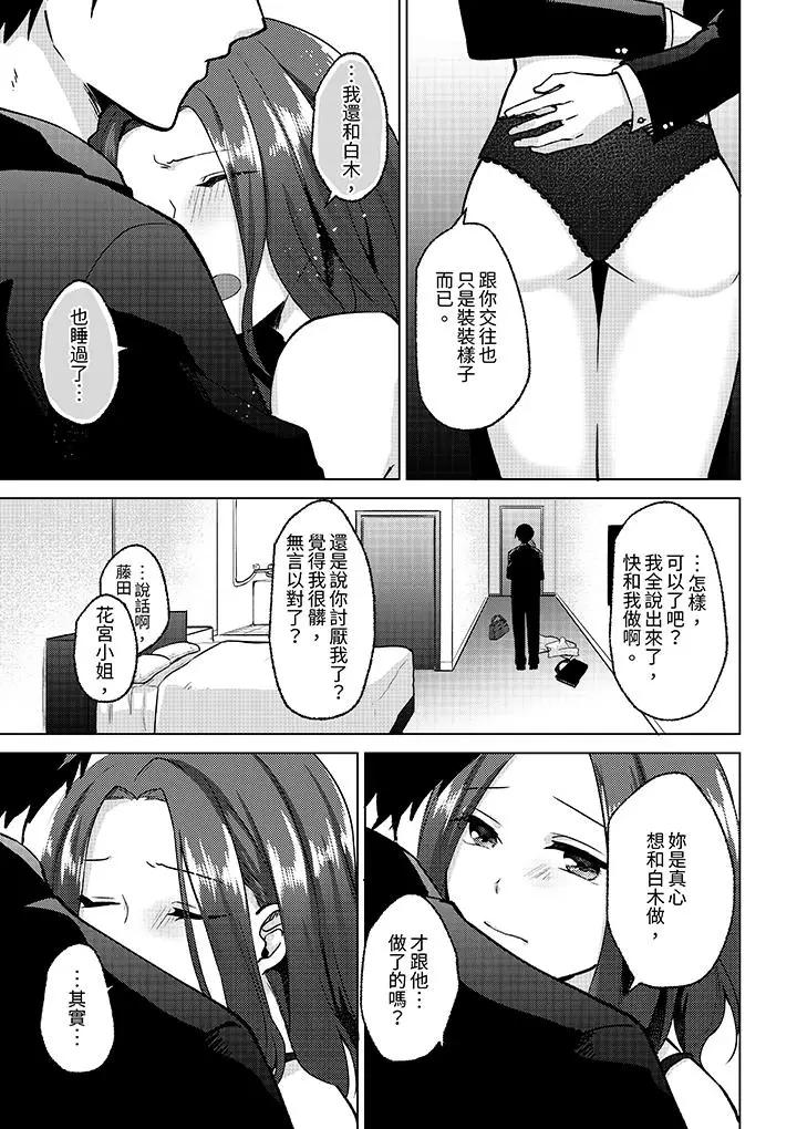 [日本漫画] 被同事发现是从良女…！哎，不是以此要挟我跟你做爱吗！？ 单本,巨乳大奶,OL#[14P]-10