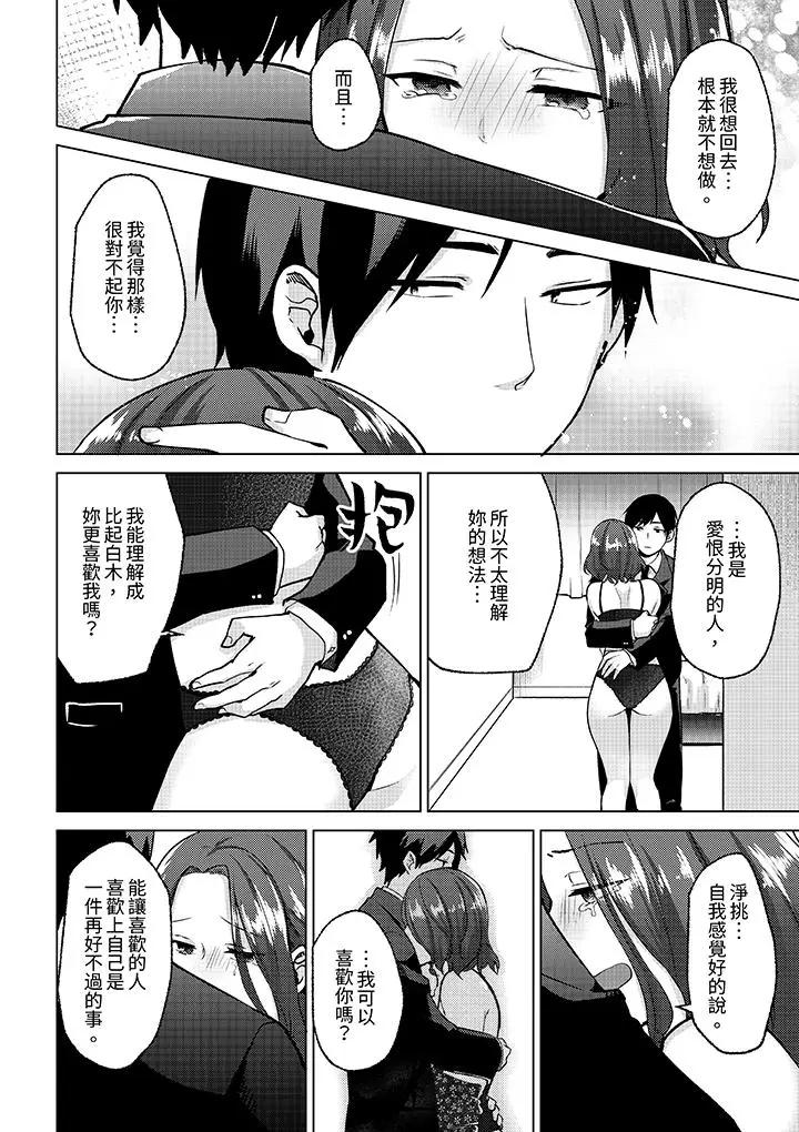 [日本漫画] 被同事发现是从良女…！哎，不是以此要挟我跟你做爱吗！？ 单本,巨乳大奶,OL#[14P]-11