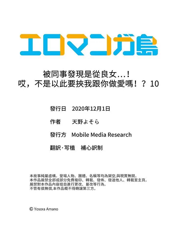 [日本漫画] 被同事发现是从良女…！哎，不是以此要挟我跟你做爱吗！？ 单本,巨乳大奶,OL#[14P]-14