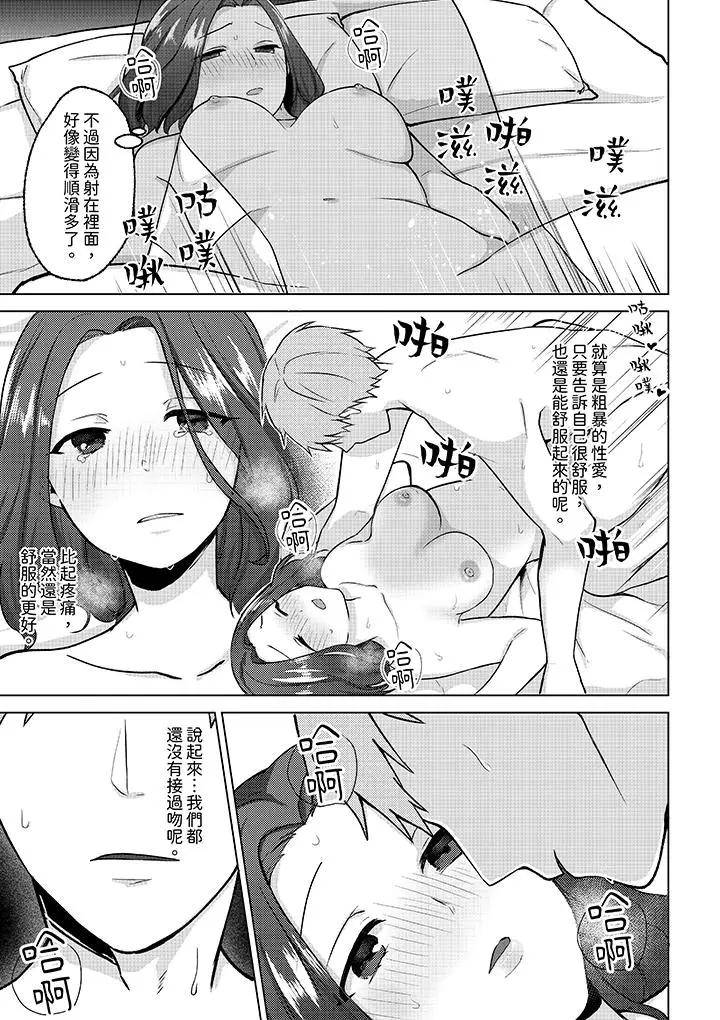 [日本漫画] 被同事发现是从良女…！哎，不是以此要挟我跟你做爱吗！？ 单本,巨乳大奶,OL#[14P]-2