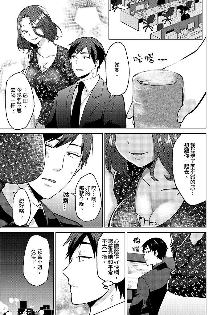 [日本漫画] 被同事发现是从良女…！哎，不是以此要挟我跟你做爱吗！？ 单本,巨乳大奶,OL#[14P]-6