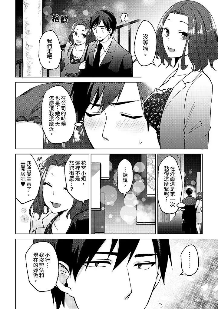 [日本漫画] 被同事发现是从良女…！哎，不是以此要挟我跟你做爱吗！？ 单本,巨乳大奶,OL#[14P]-7
