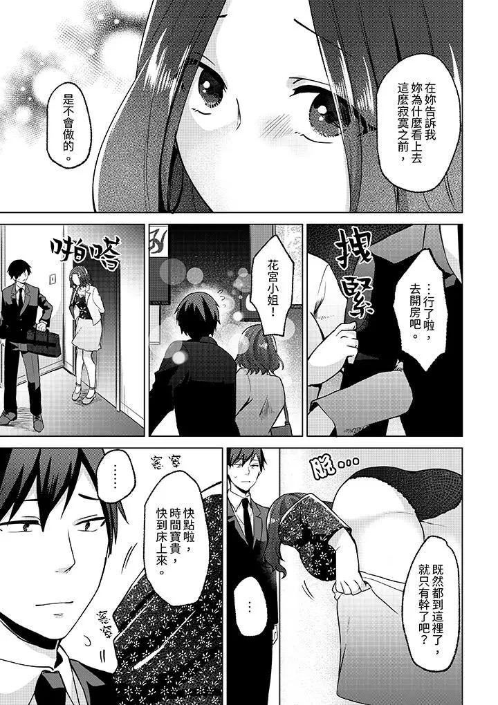 [日本漫画] 被同事发现是从良女…！哎，不是以此要挟我跟你做爱吗！？ 单本,巨乳大奶,OL#[14P]-8