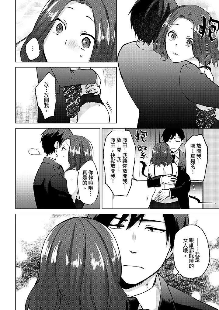 [日本漫画] 被同事发现是从良女…！哎，不是以此要挟我跟你做爱吗！？ 单本,巨乳大奶,OL#[14P]-9