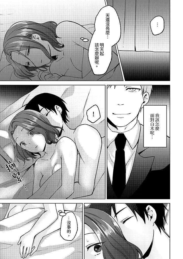 [日本漫画] 被同事发现是从良女…！哎，不是以此要挟我跟你做爱吗！？ 单本,巨乳大奶,OL#[14P]-10