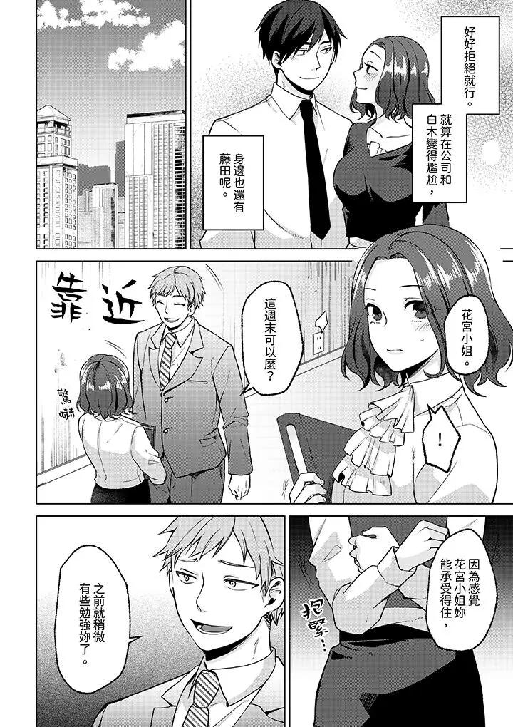 [日本漫画] 被同事发现是从良女…！哎，不是以此要挟我跟你做爱吗！？ 单本,巨乳大奶,OL#[14P]-11