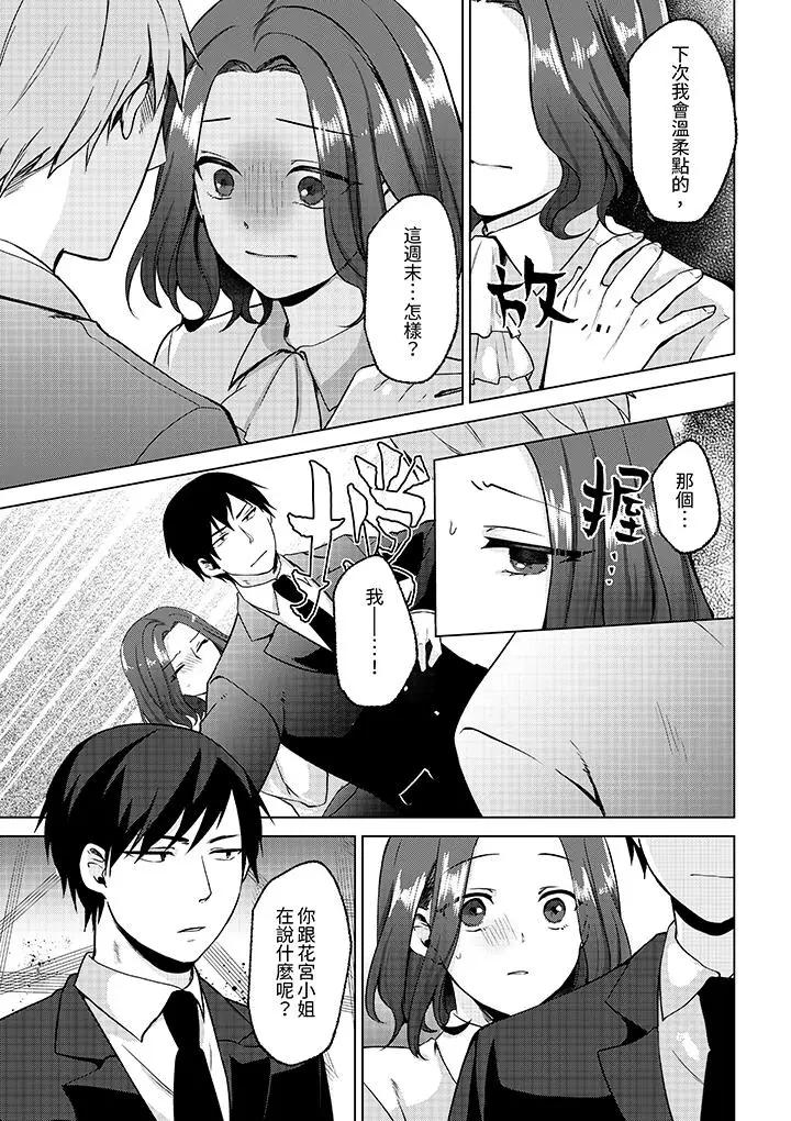 [日本漫画] 被同事发现是从良女…！哎，不是以此要挟我跟你做爱吗！？ 单本,巨乳大奶,OL#[14P]-12