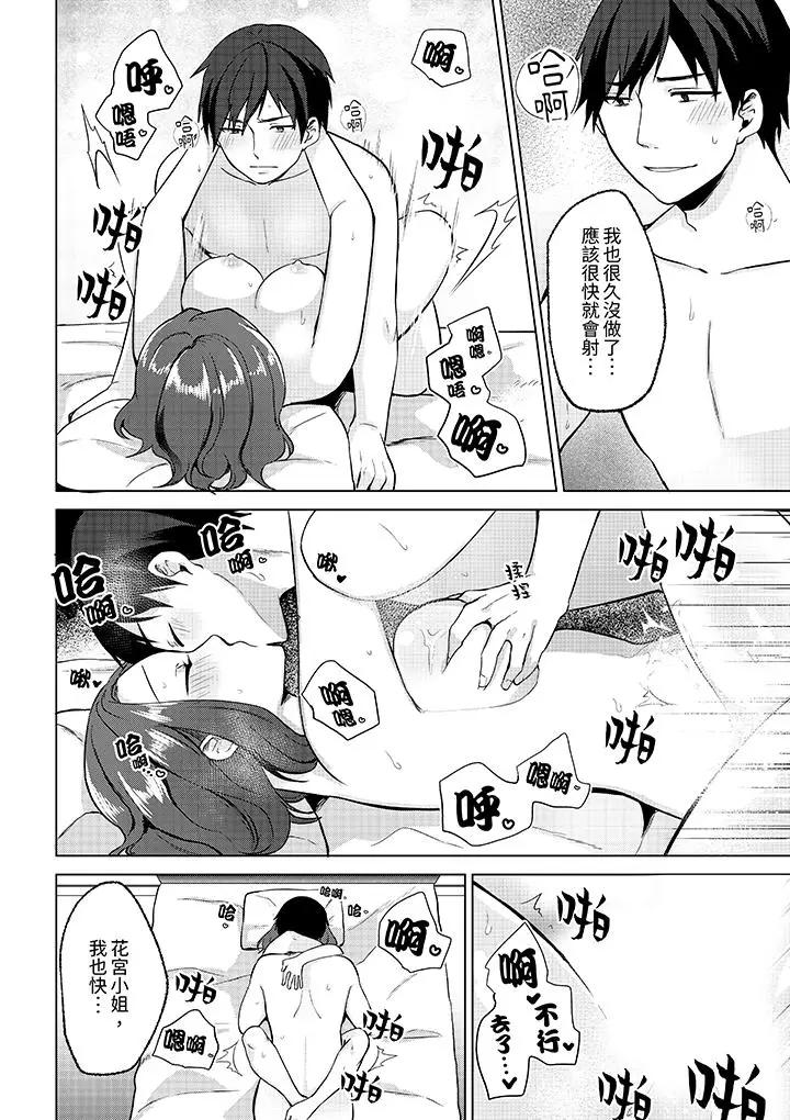 [日本漫画] 被同事发现是从良女…！哎，不是以此要挟我跟你做爱吗！？ 单本,巨乳大奶,OL#[14P]-11