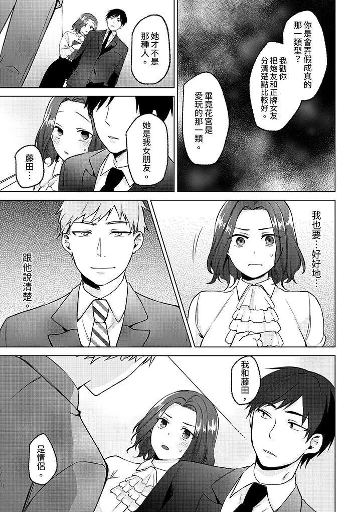 [日本漫画] 被同事发现是从良女…！哎，不是以此要挟我跟你做爱吗！？ 单本,巨乳大奶,OL#[14P]-2